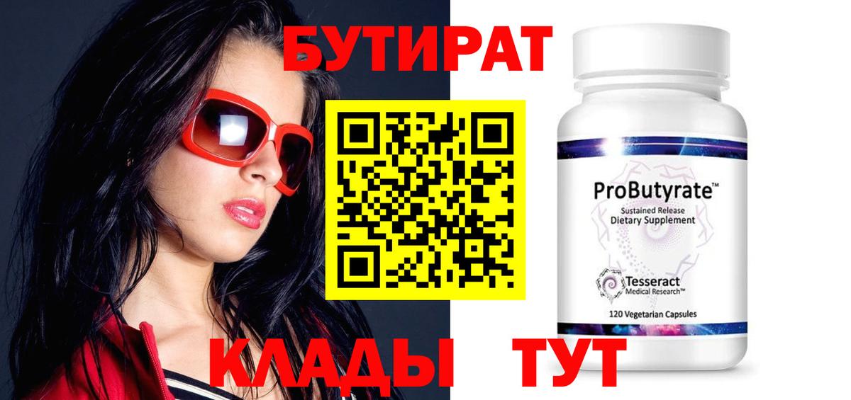 Ялта  БУТИРАТ 1.4BDO  БУТИРАТ  Вход с VPN 