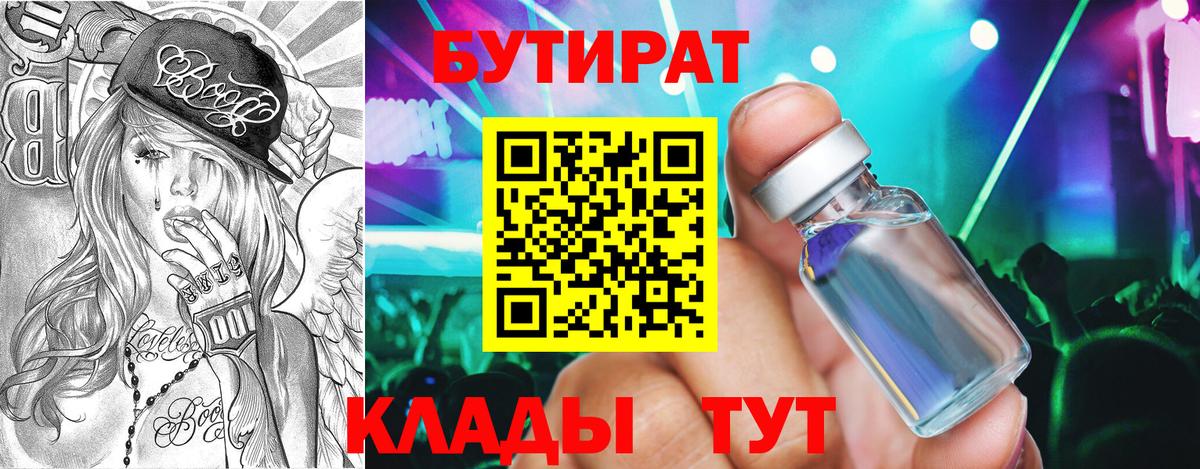 Бутират GHB Ялта