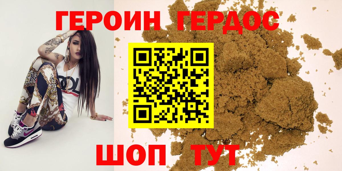 ГЕРОИН афганец  Вход с VPN  Ялта 