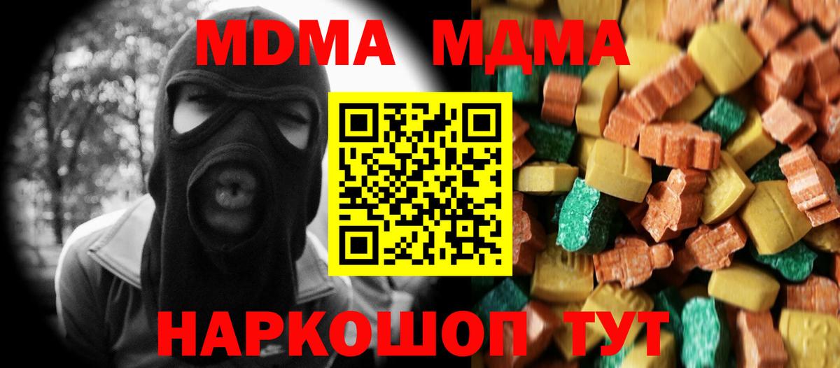 MDMA молли Ялта