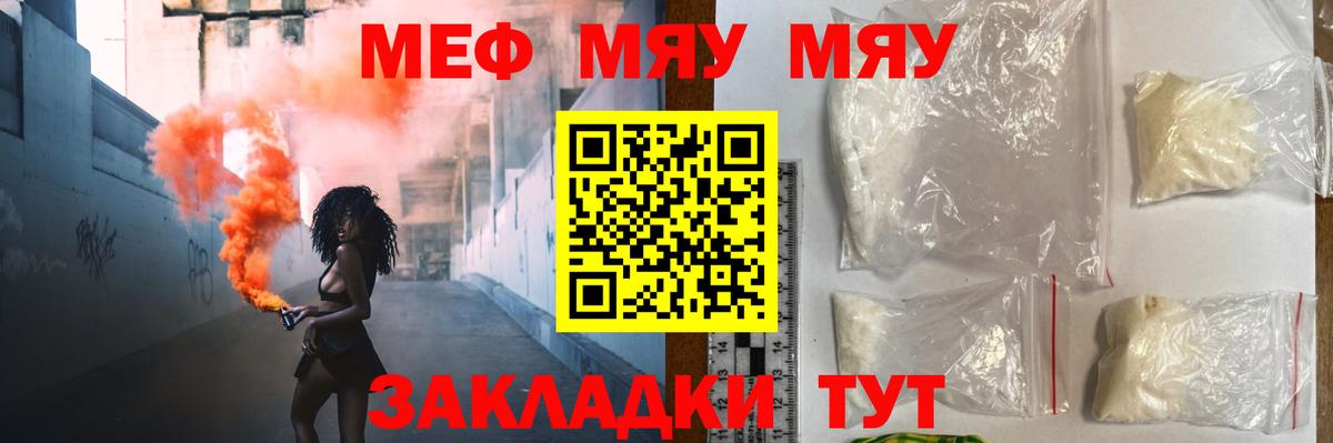 Ялта  Меф mephedrone  Мефедрон  Вход с VPN  МЯУ-МЯУ 4 MMC  МЕФ 