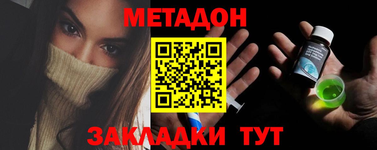 Метадон VHQ Ялта